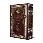 Iʿlām Al-Muwaqiʿīn [Édition Libanaise]/إعلام الموقعين عن رب العالمين